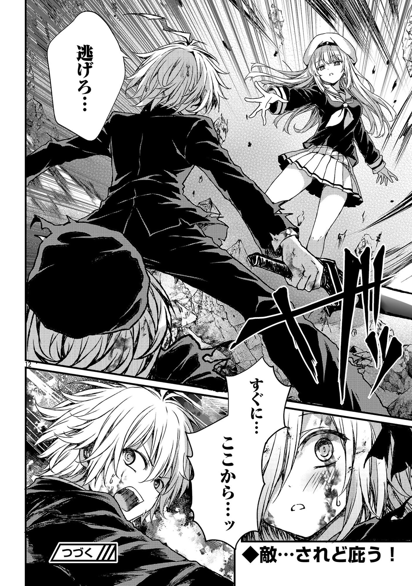 Kyuusei No Shuumatsu Tokei (Doomsday) Chap 7.2 - Next Chap 8.2