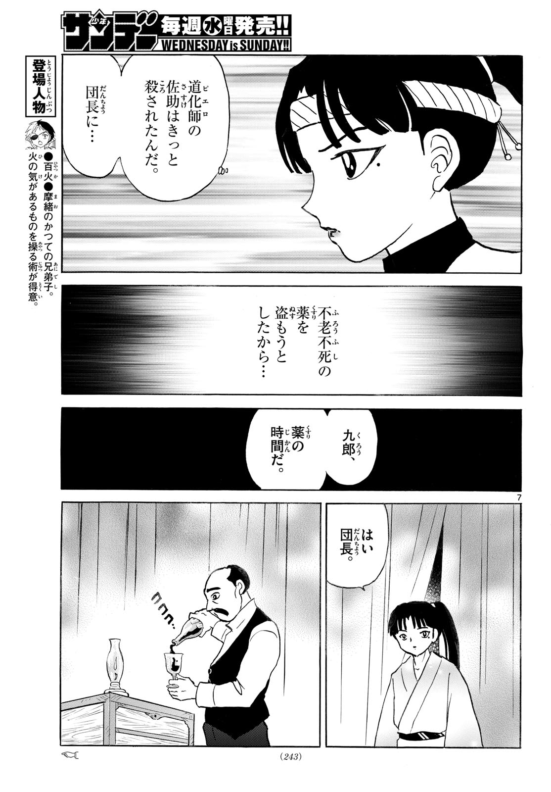 マオ Chap 338 - Next Chap 339