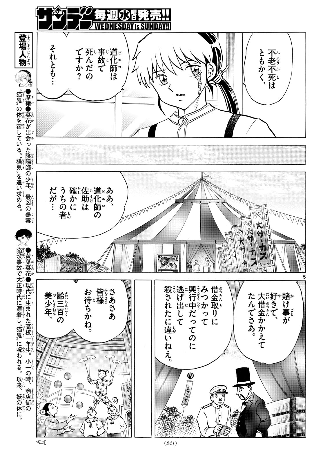 マオ Chap 338 - Next Chap 339