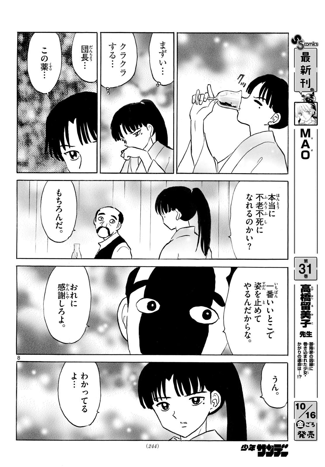 マオ Chap 338 - Next Chap 339