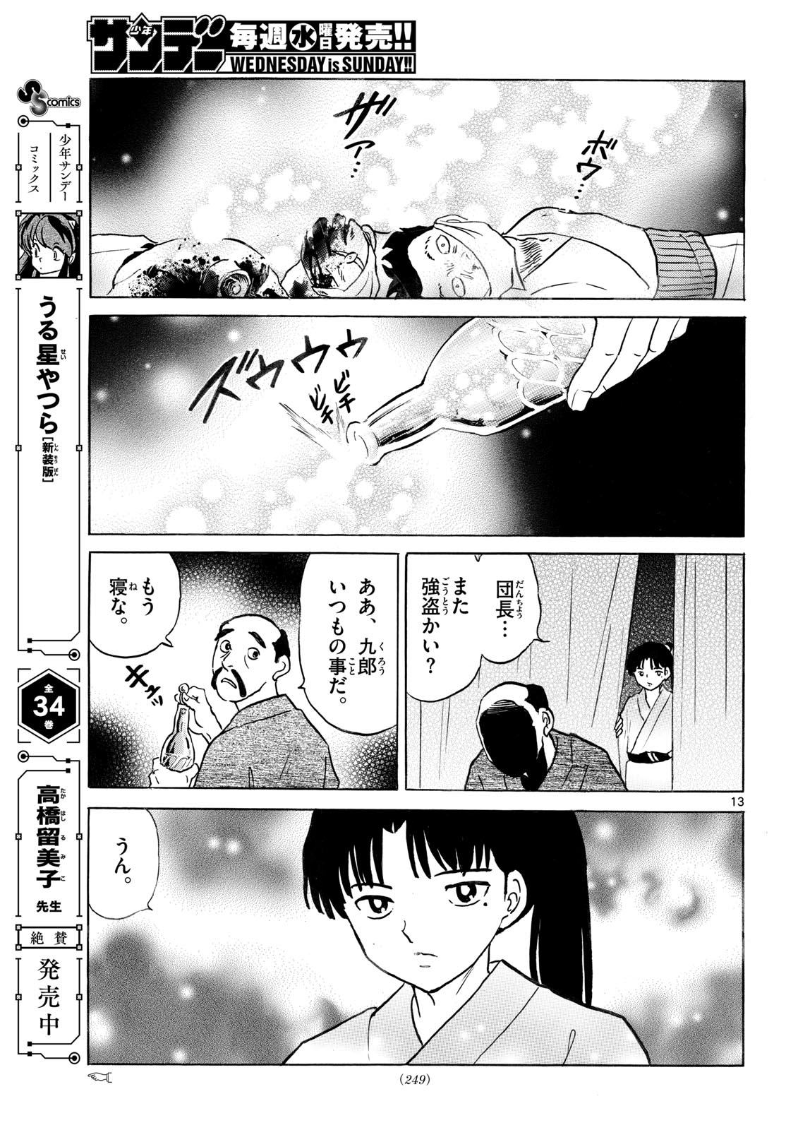 マオ Chap 338 - Next Chap 339