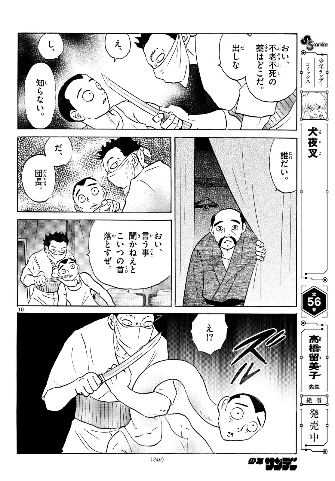 マオ Chap 338 - Next Chap 339