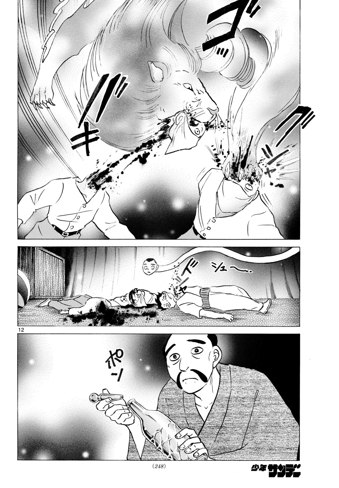 マオ Chap 338 - Next Chap 339