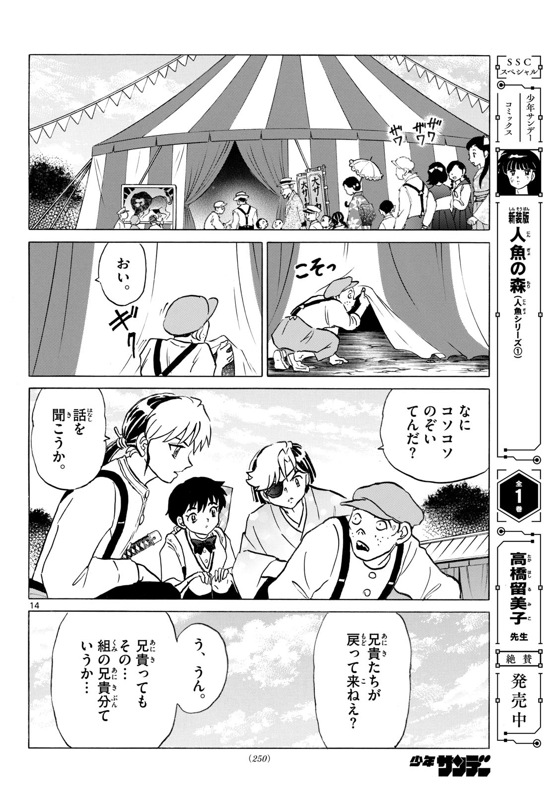 マオ Chap 338 - Next Chap 339