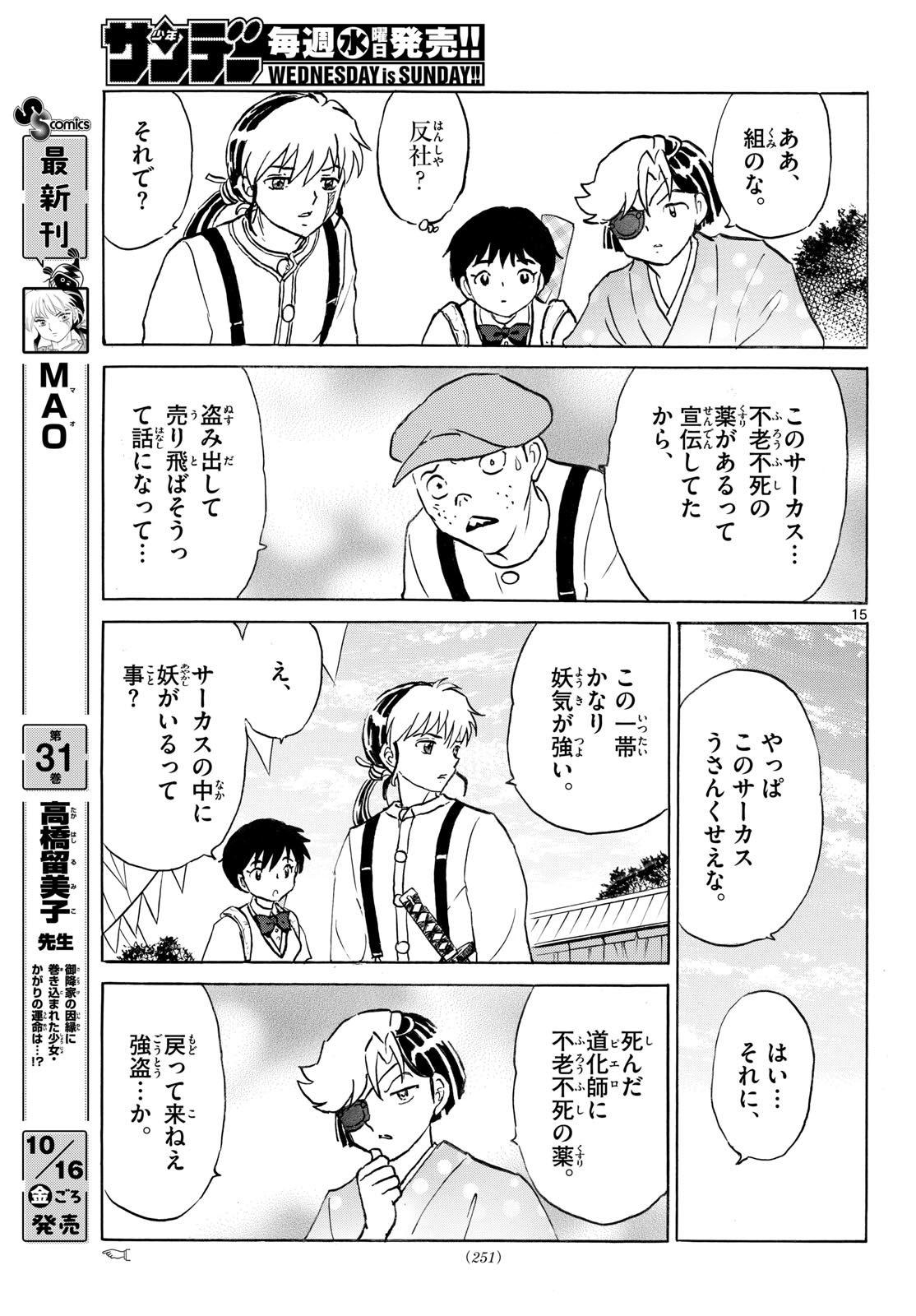 マオ Chap 338 - Next Chap 339