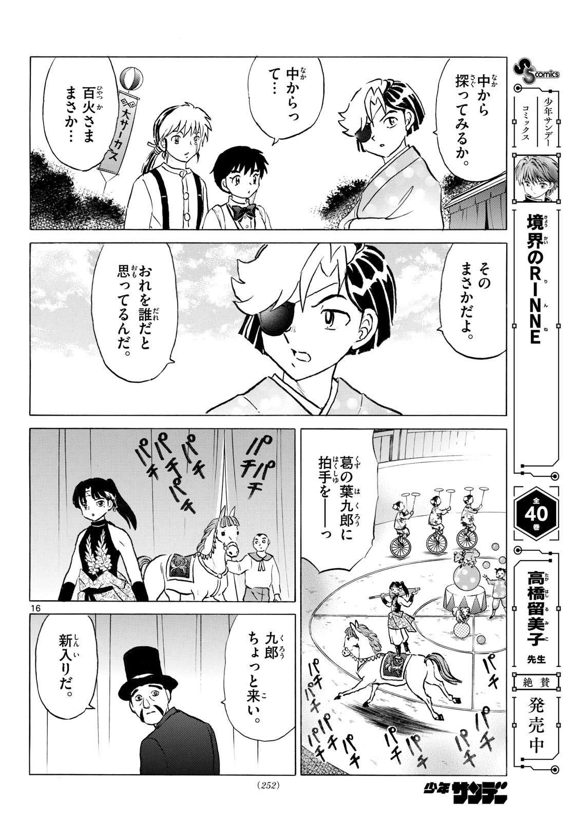 マオ Chap 338 - Next Chap 339