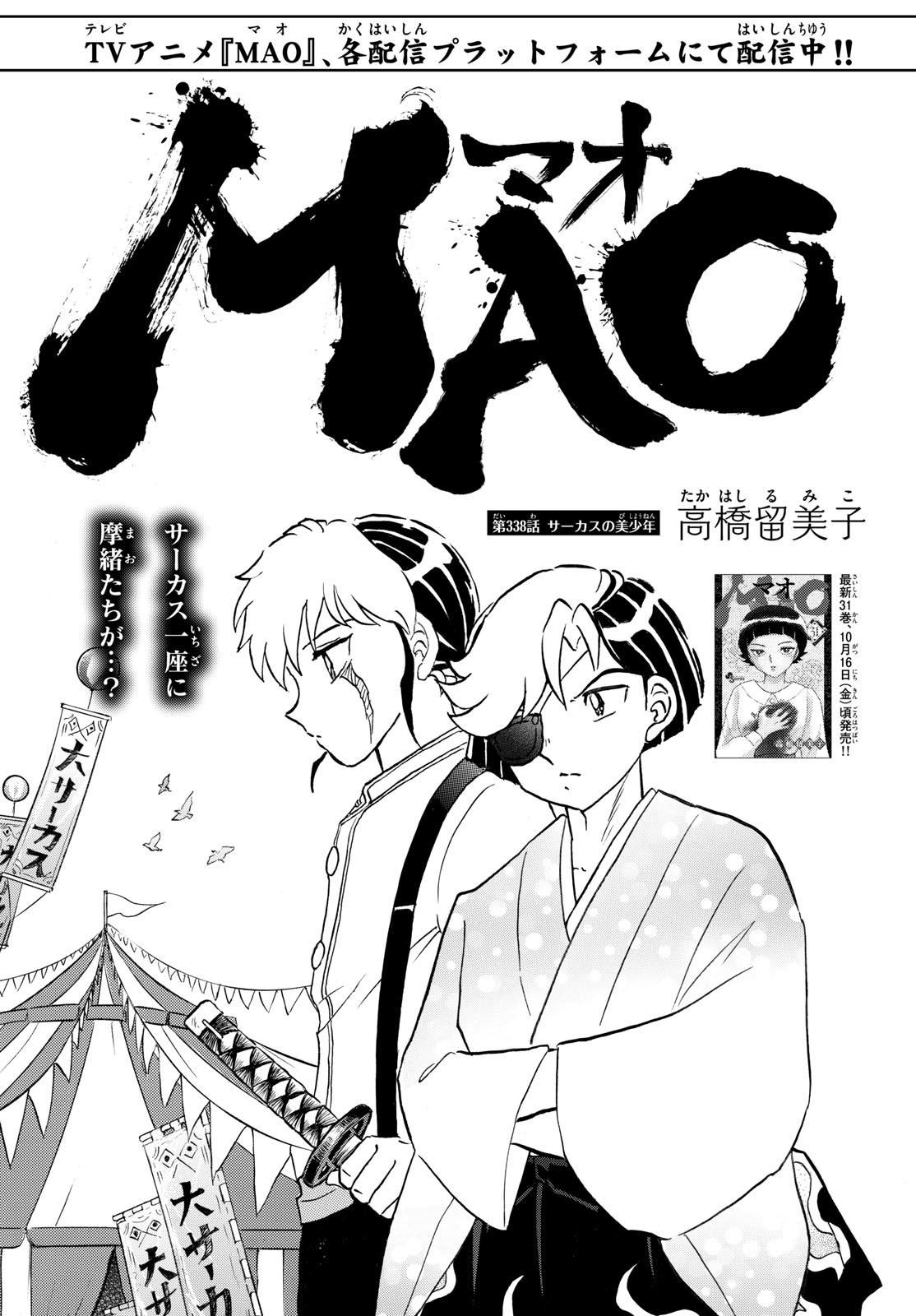 マオ Chap 338 - Next Chap 339