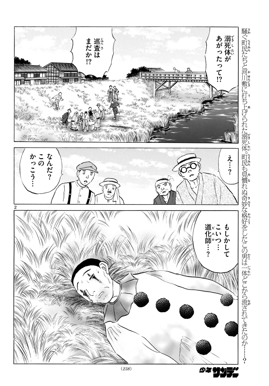 マオ Chap 338 - Next Chap 339