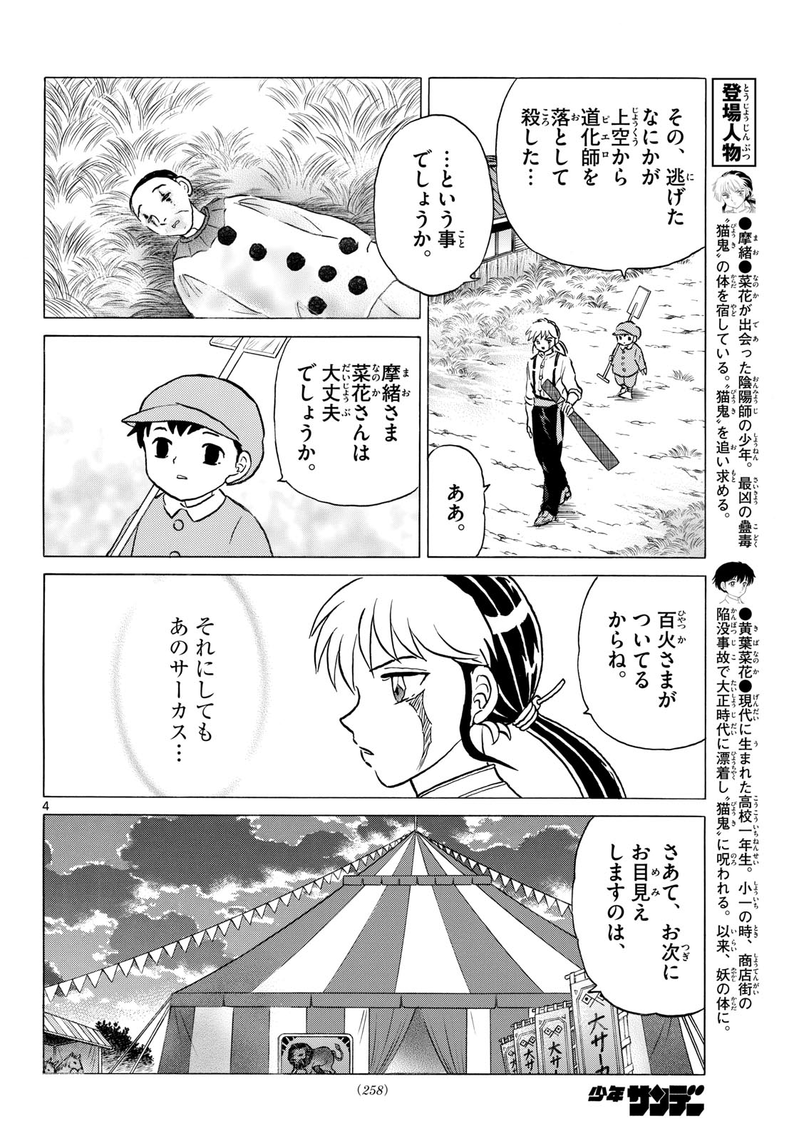 マオ Chap 339 - Next Chap 340