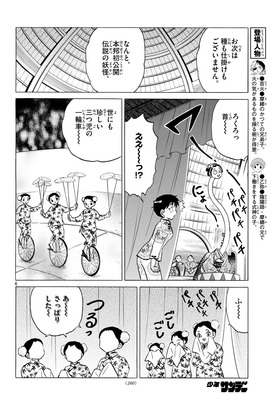 マオ Chap 339 - Next Chap 340