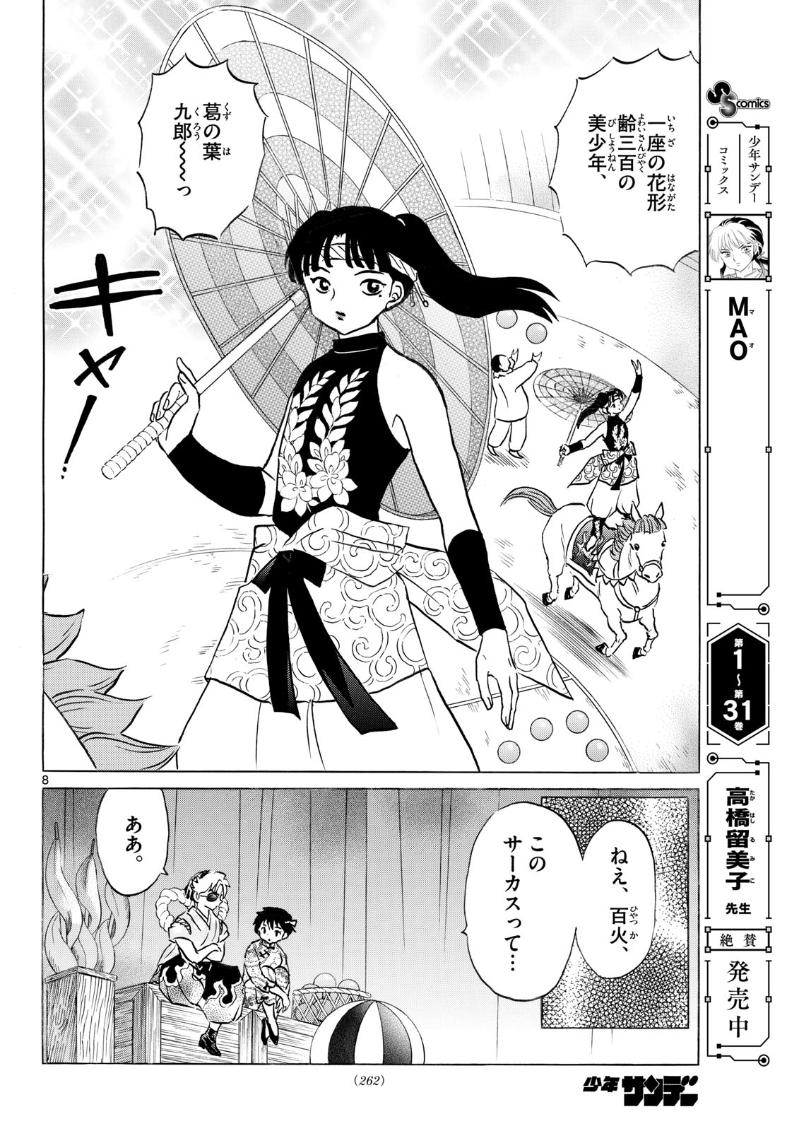 マオ Chap 339 - Next Chap 340