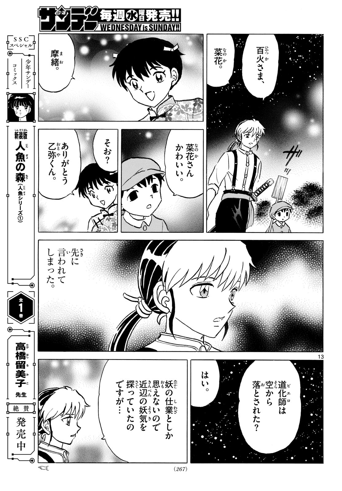 マオ Chap 339 - Next Chap 340