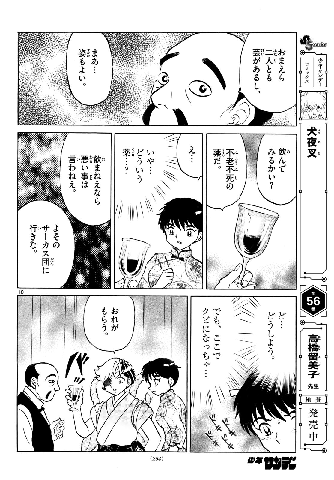 マオ Chap 339 - Next Chap 340