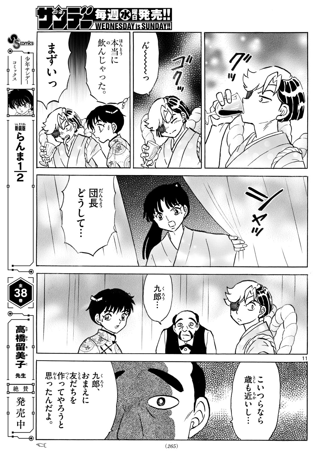 マオ Chap 339 - Next Chap 340
