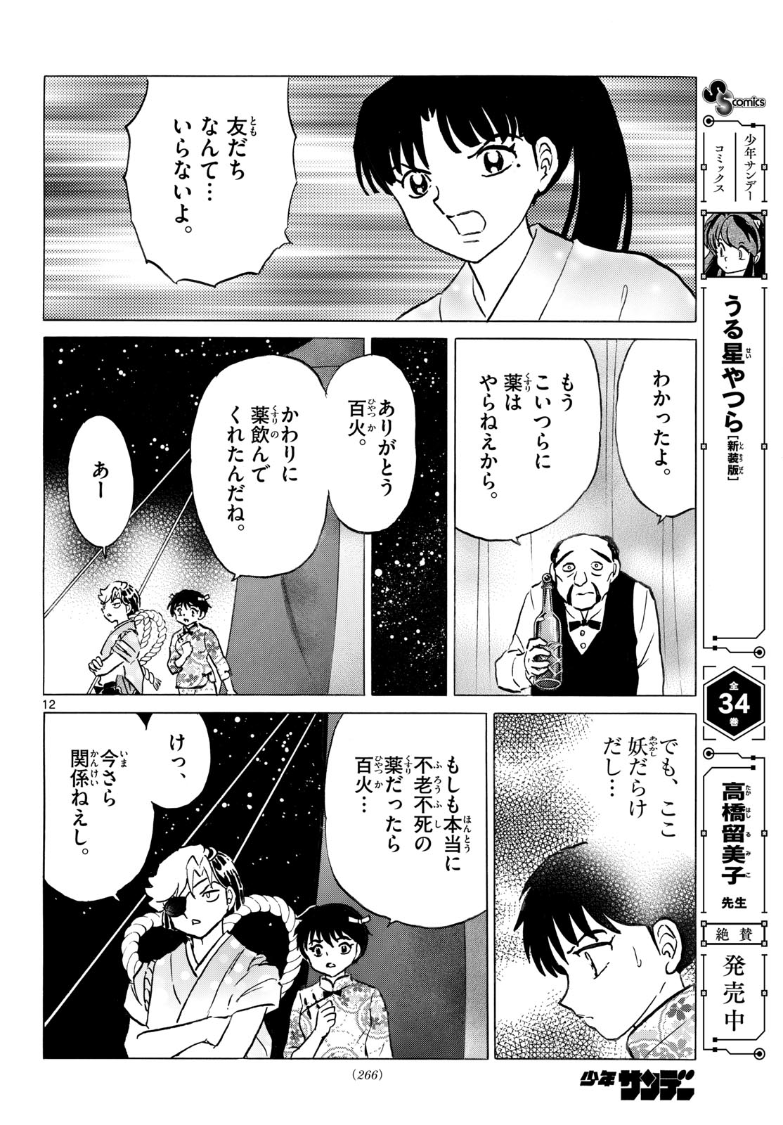 マオ Chap 339 - Next Chap 340