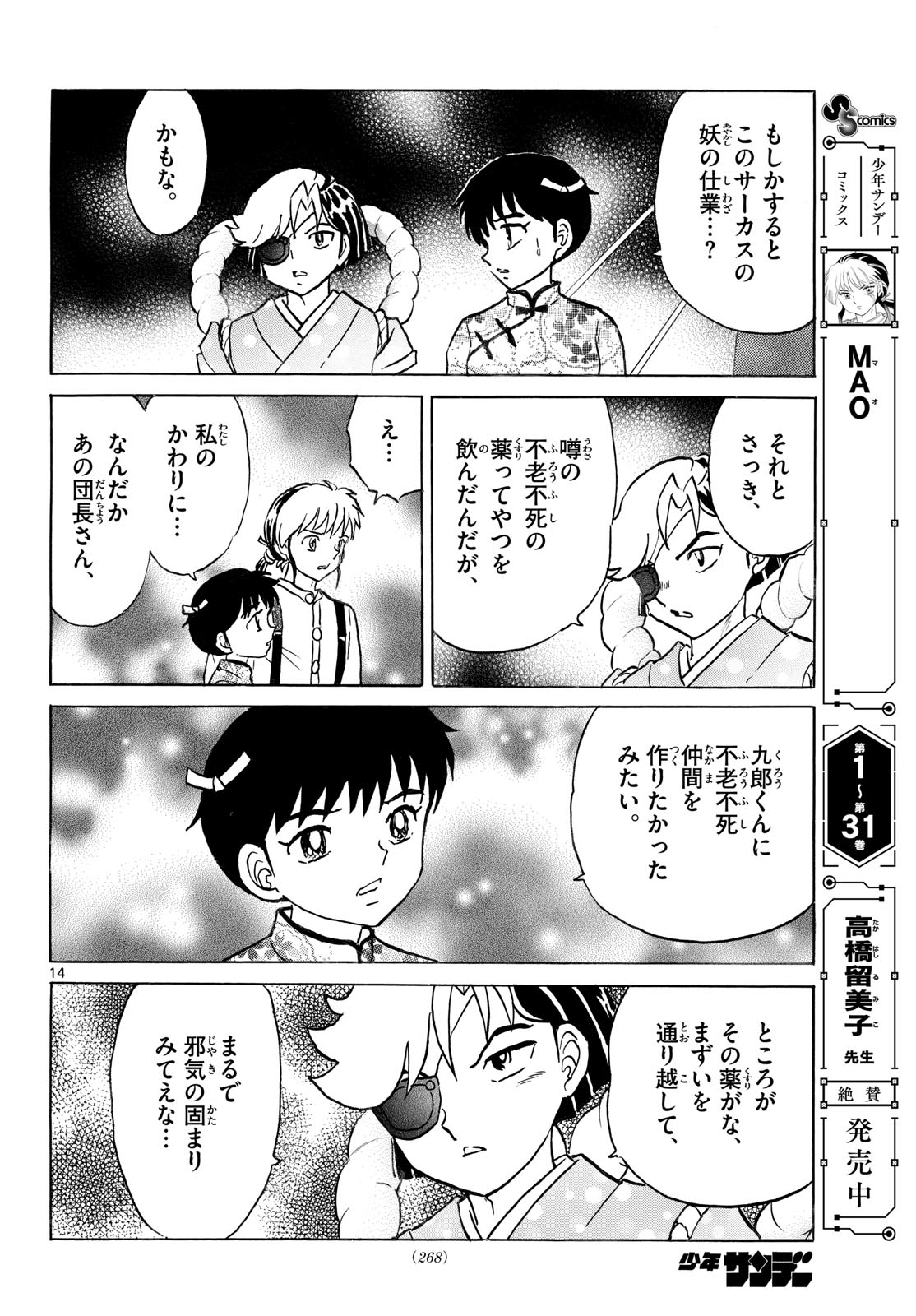 マオ Chap 339 - Next Chap 340