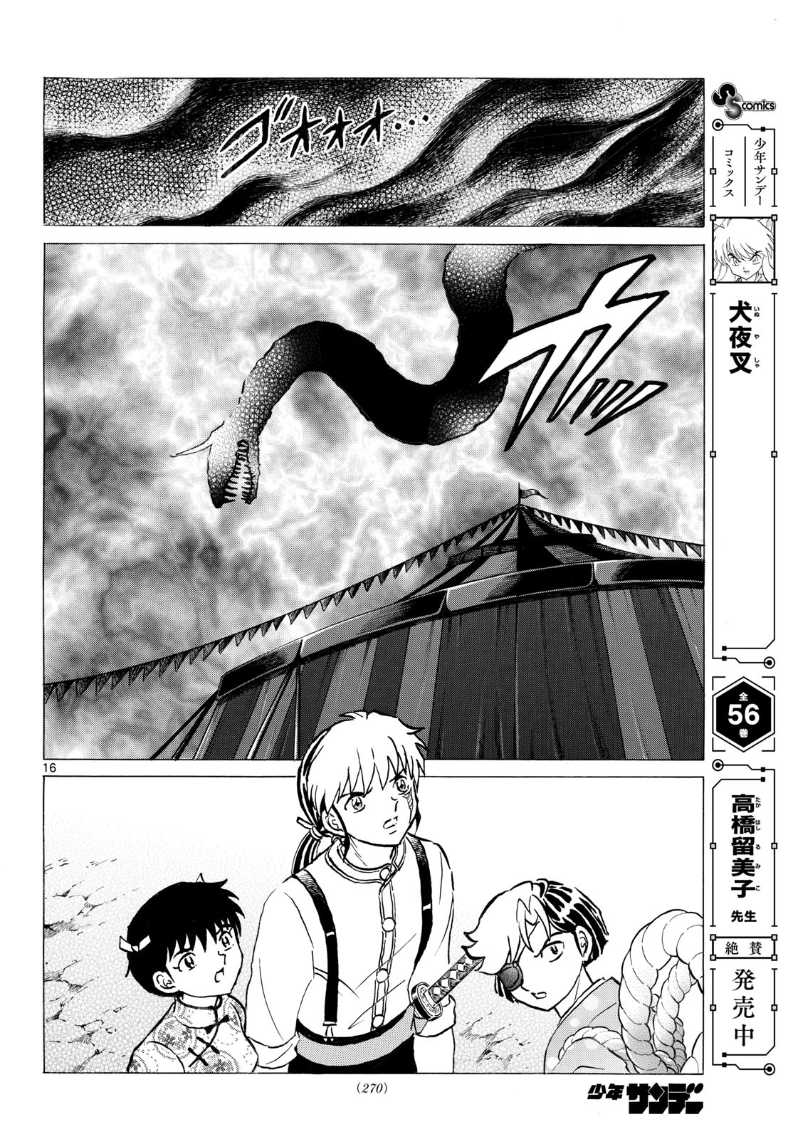 マオ Chap 339 - Next Chap 340