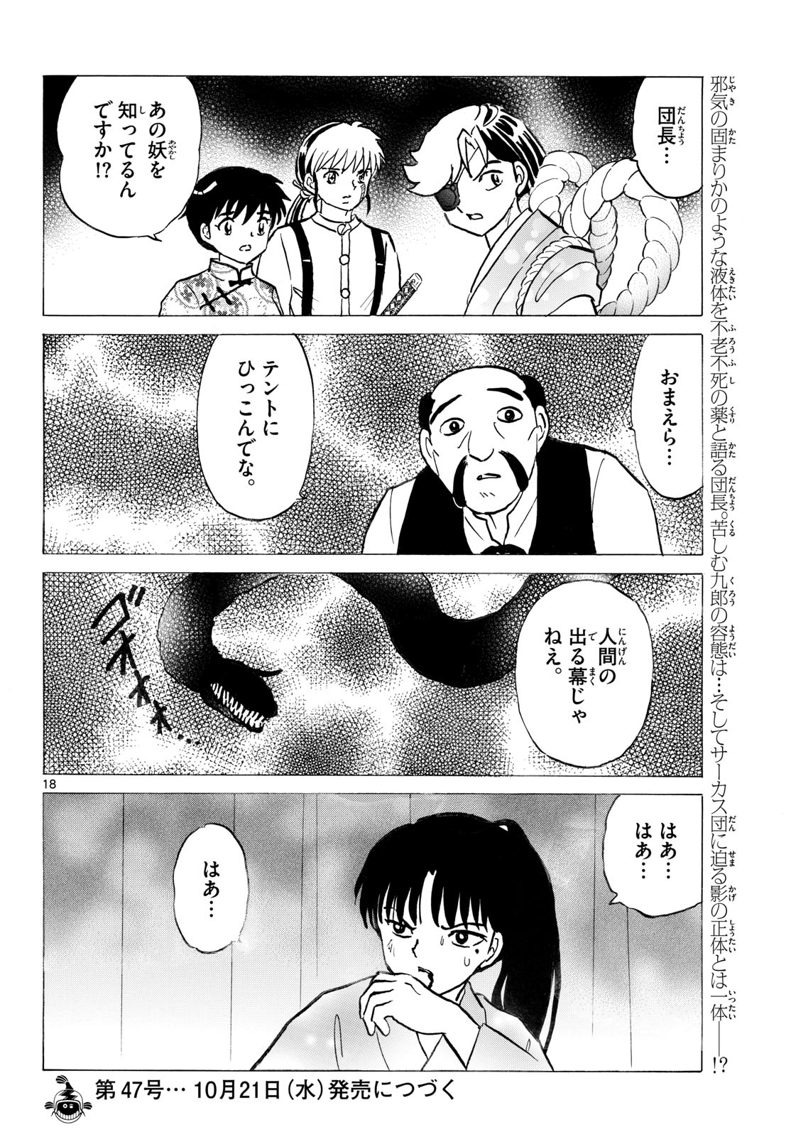 マオ Chap 339 - Next Chap 340