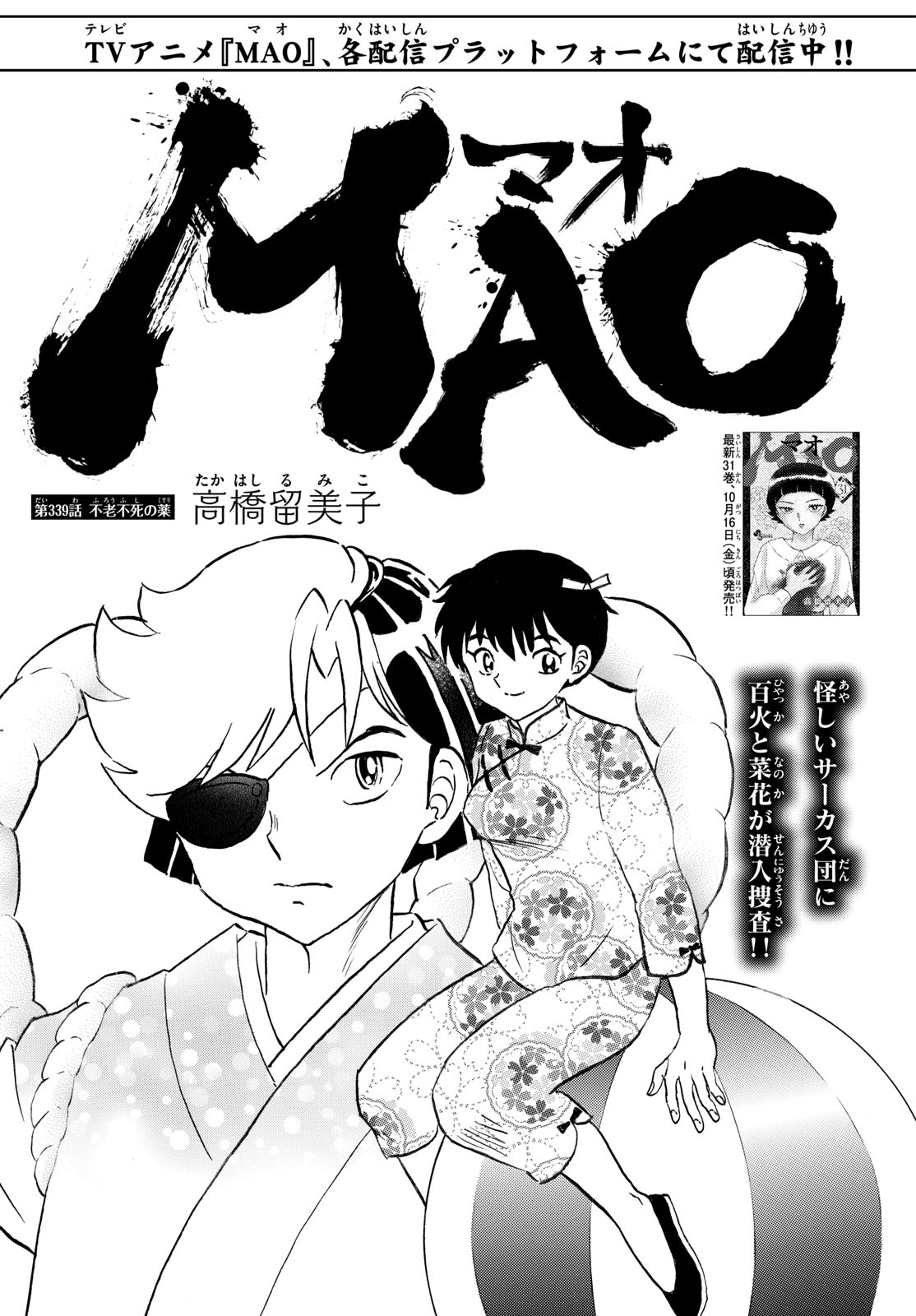 マオ Chap 339 - Next Chap 340