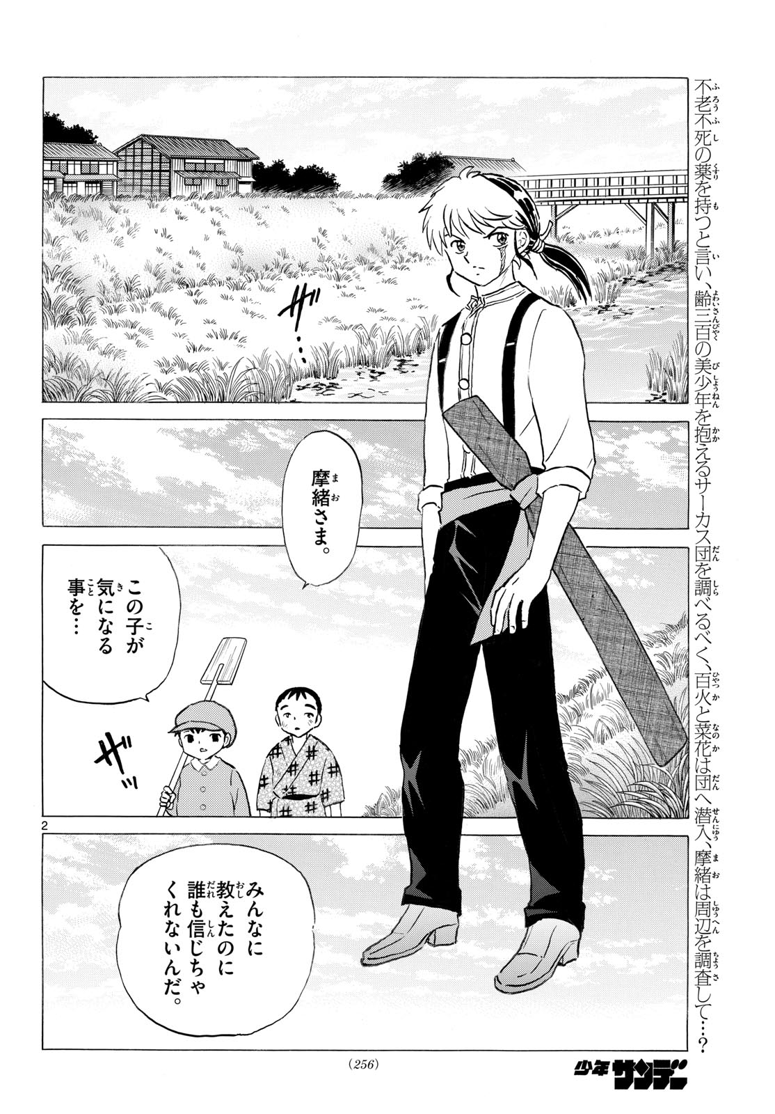 マオ Chap 339 - Next Chap 340