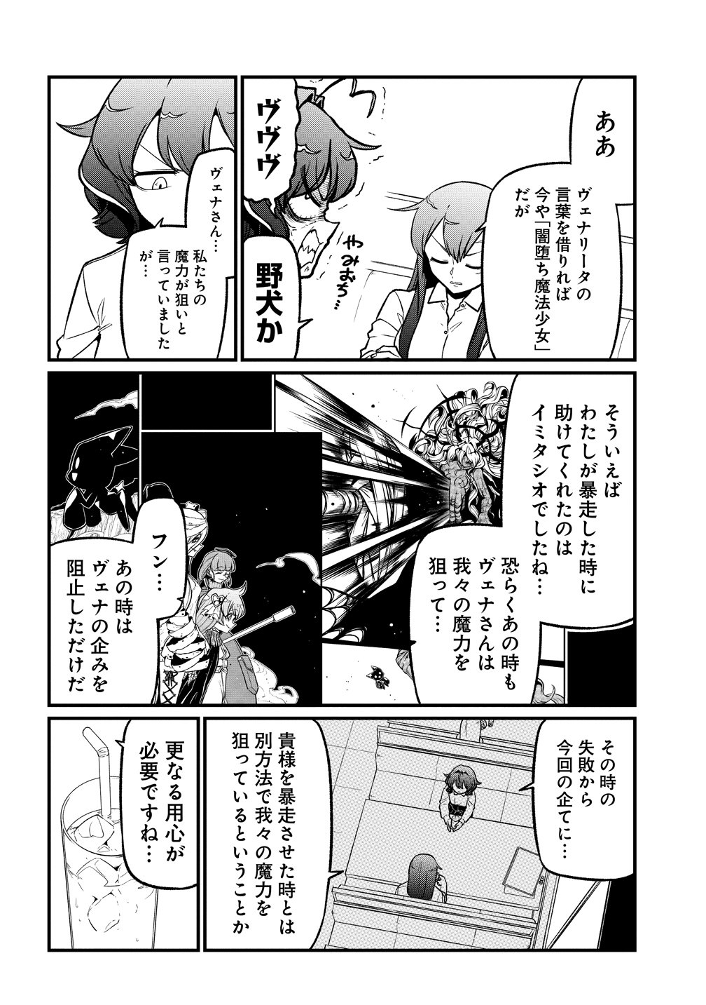 Mahou Shoujo ni Akogarete Chap 67 - Next Chap 68