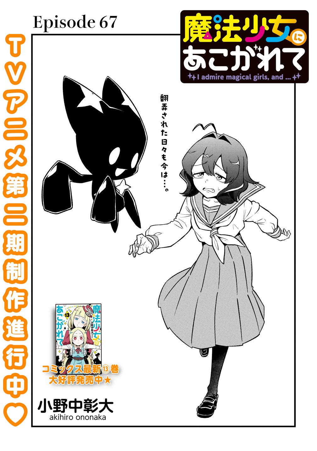 Mahou Shoujo ni Akogarete Chap 67 - Next Chap 68