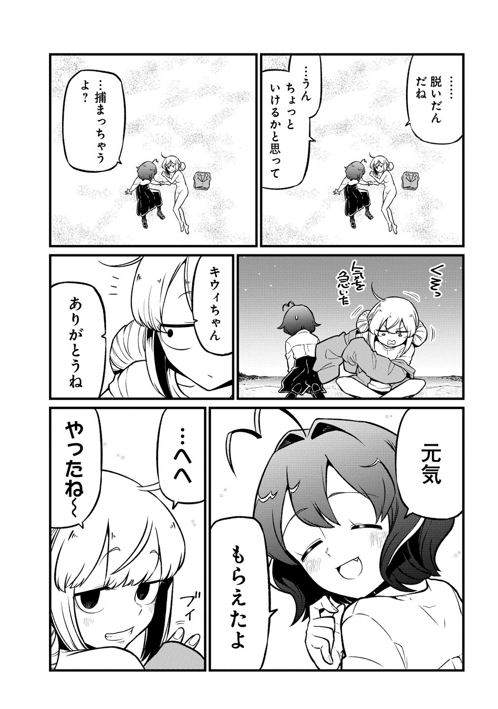 Mahou Shoujo ni Akogarete Chap 67 - Next Chap 68