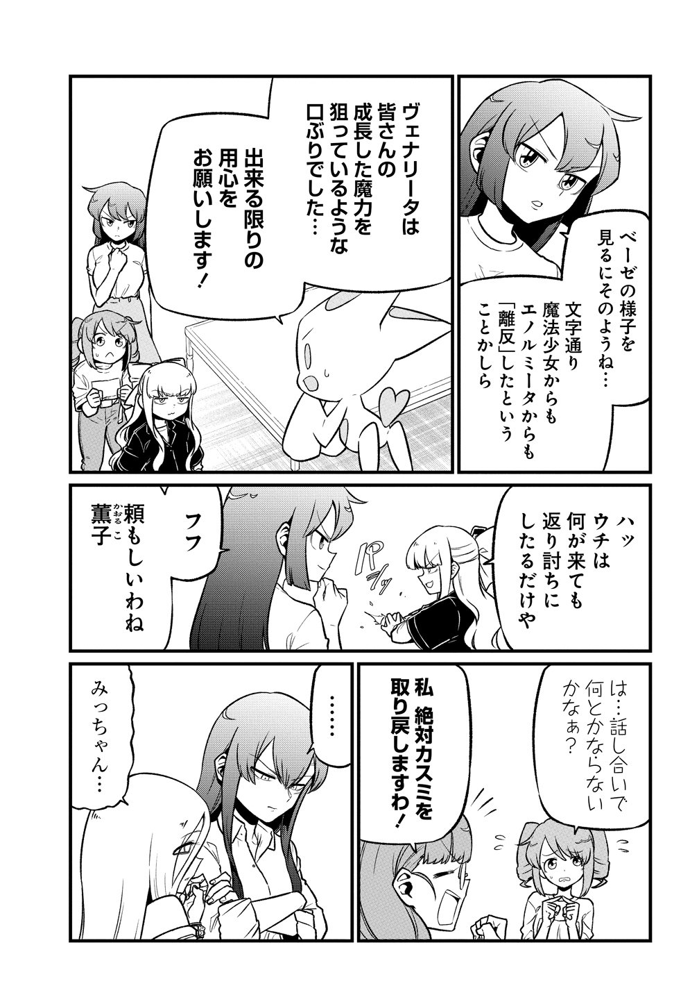 Mahou Shoujo ni Akogarete Chap 67 - Next Chap 68