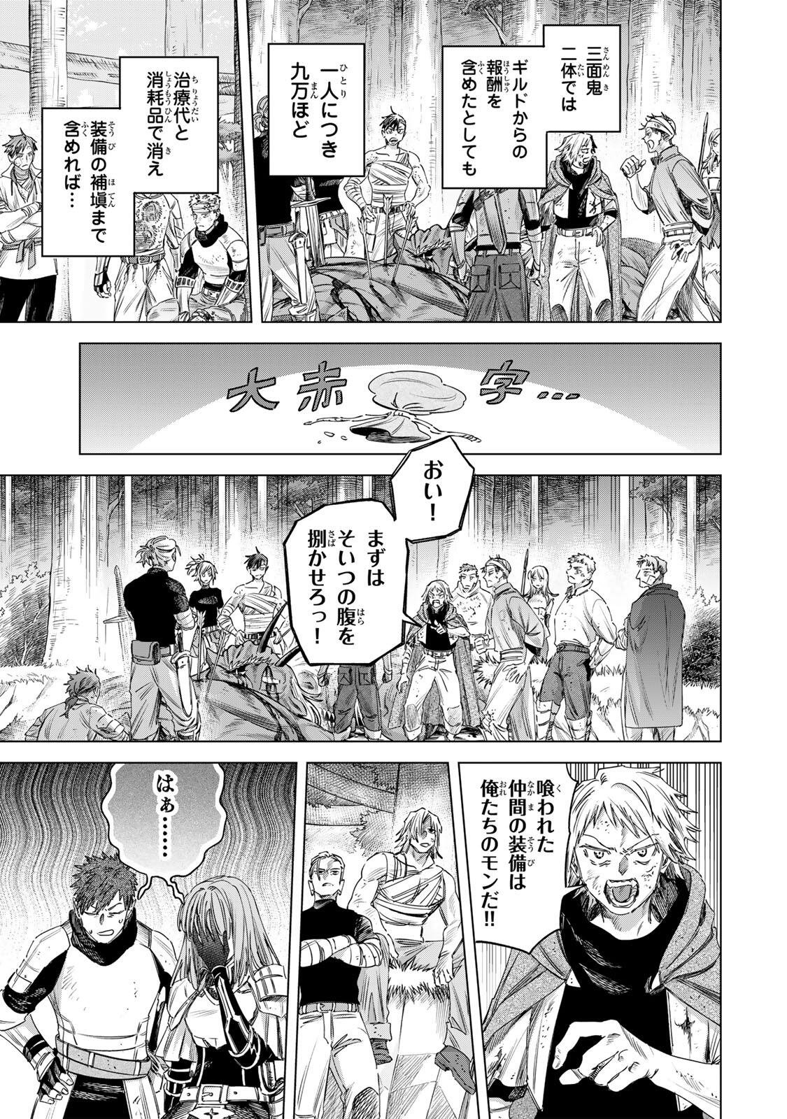 魔女と傭兵 Chap 77.2 - Next Chap 78.2