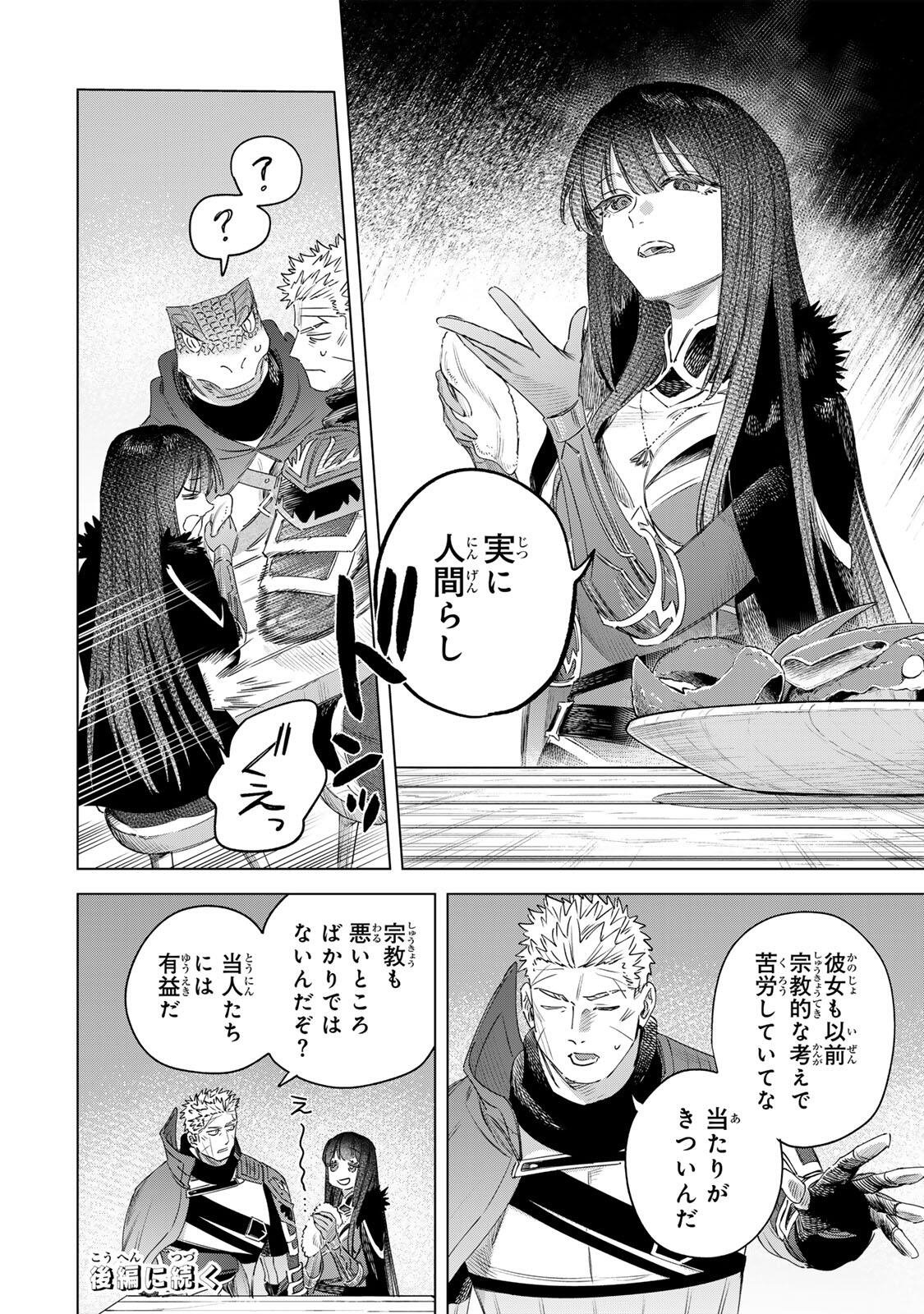 魔女と傭兵 Chap 78.1 - Next Chap 79.1