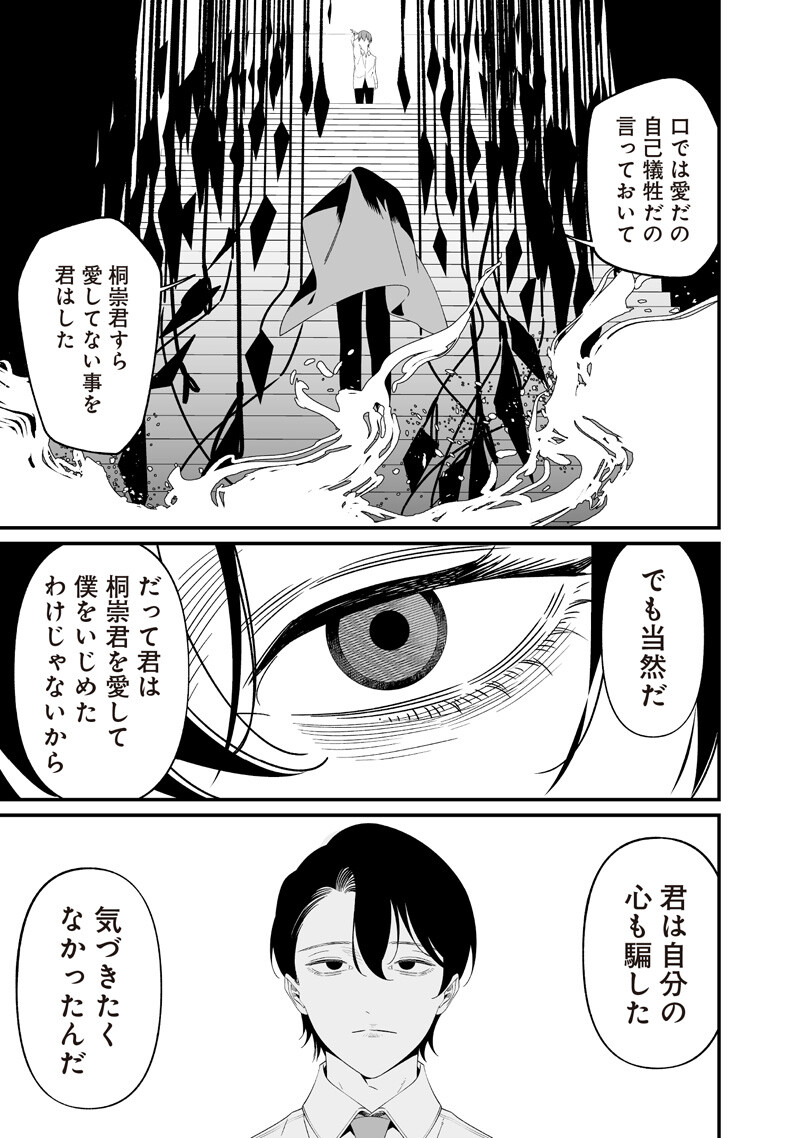 母の断罪 Chap 76 - Next Chap 77