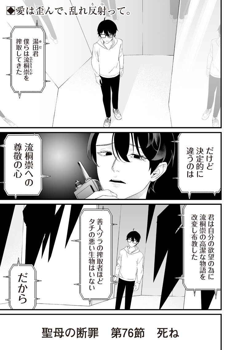 母の断罪 Chap 76 - Next Chap 77