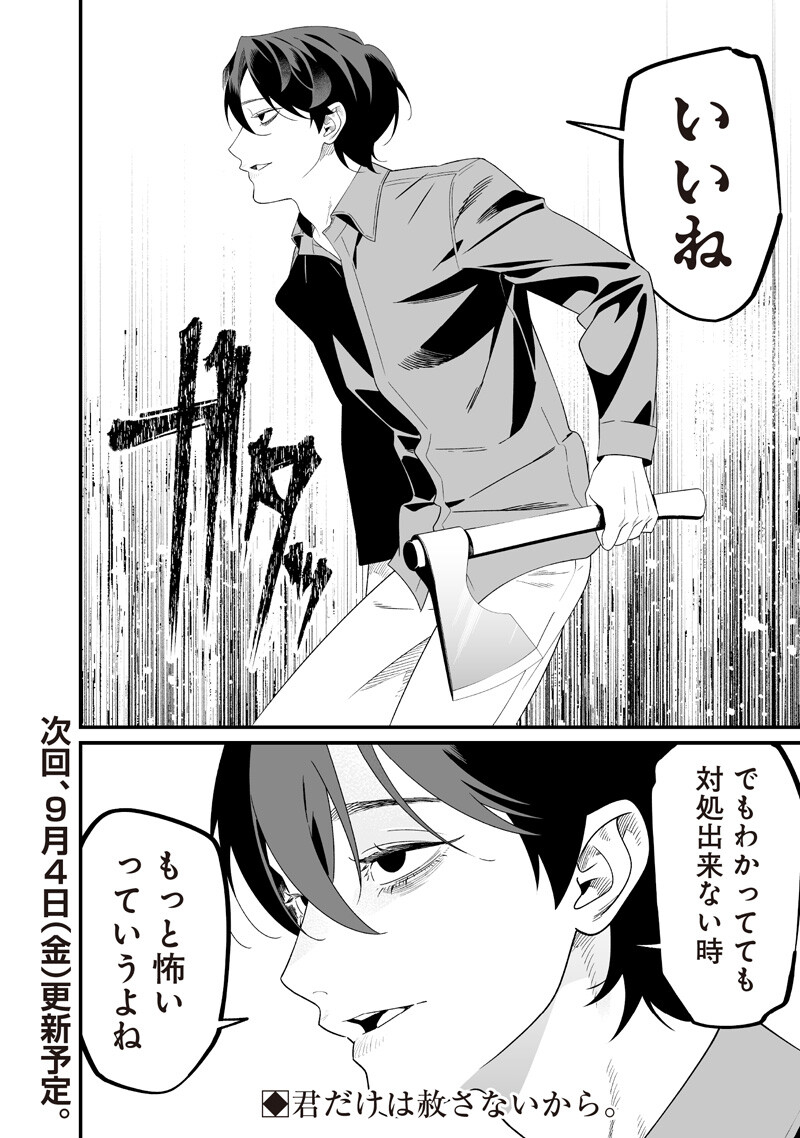 母の断罪 Chap 76 - Next Chap 77