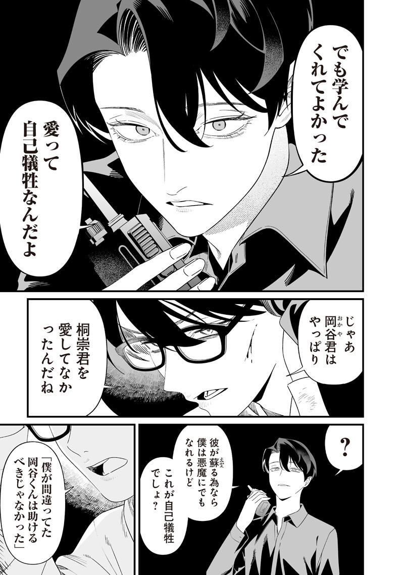母の断罪 Chap 76 - Next Chap 77