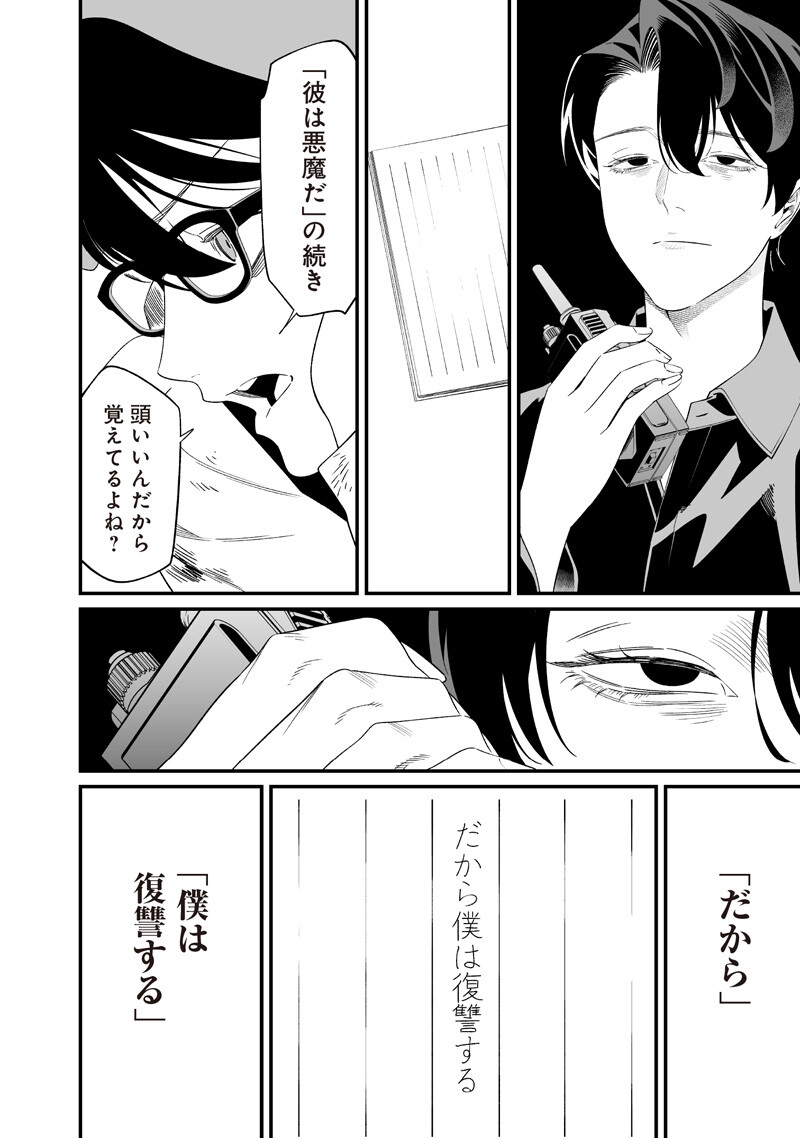 母の断罪 Chap 76 - Next Chap 77