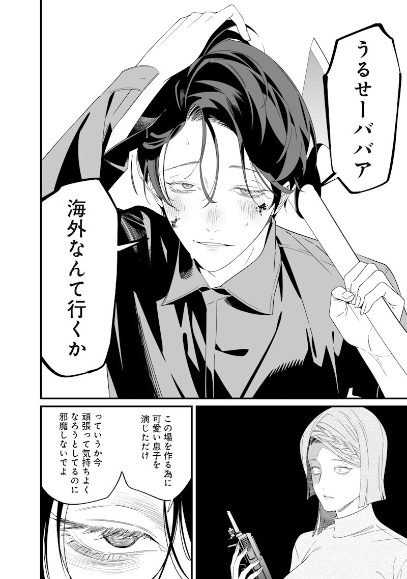 母の断罪 Chap 77 - Next Chap 78