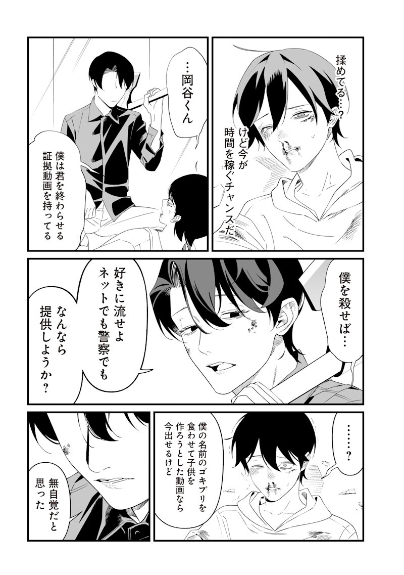 母の断罪 Chap 77 - Next Chap 78