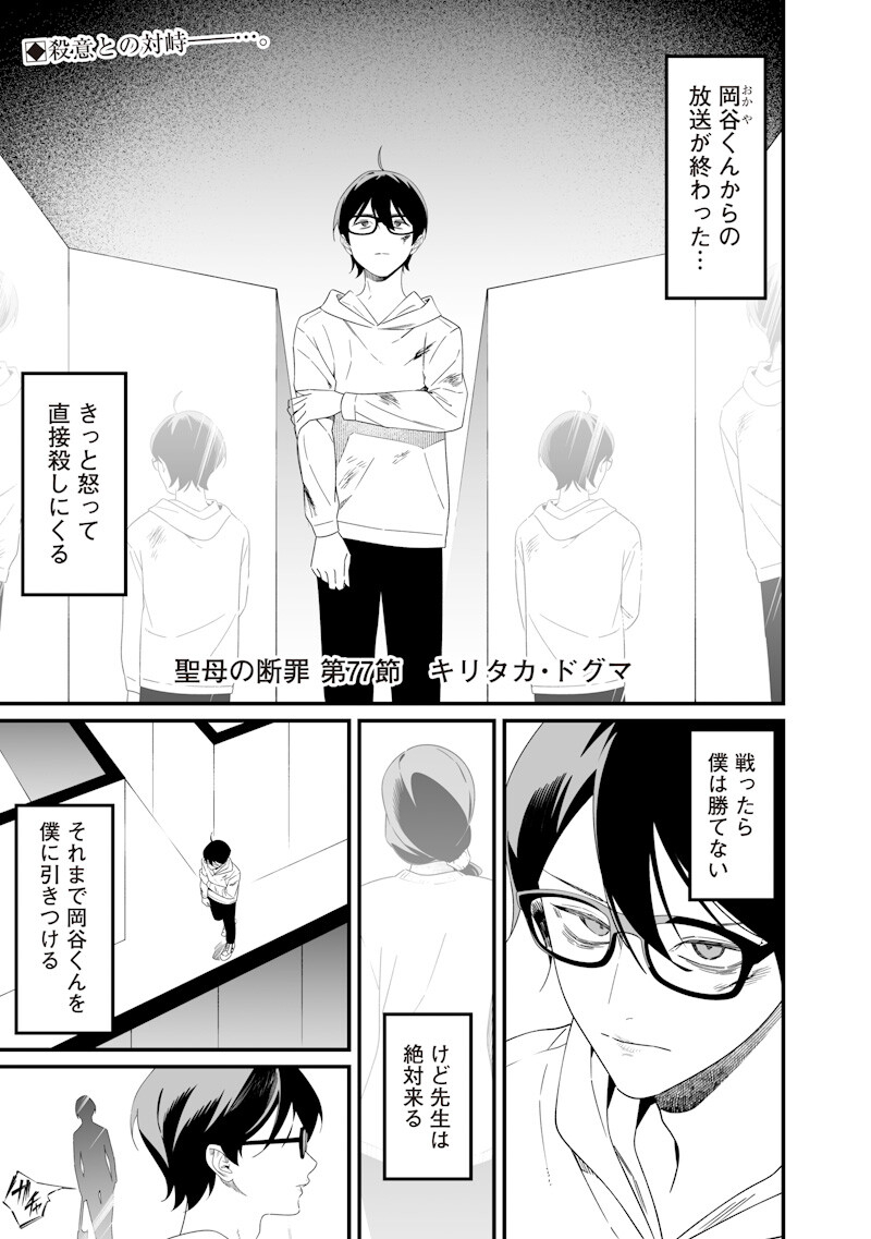 母の断罪 Chap 77 - Next Chap 78