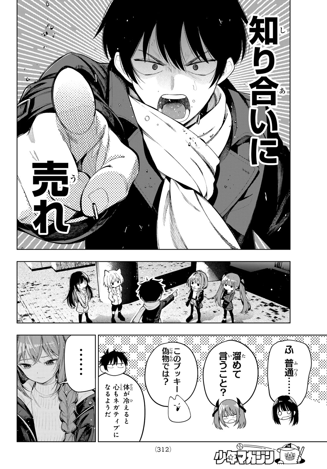 真夜中ハートチューン Chap 133 - Next Chap 134