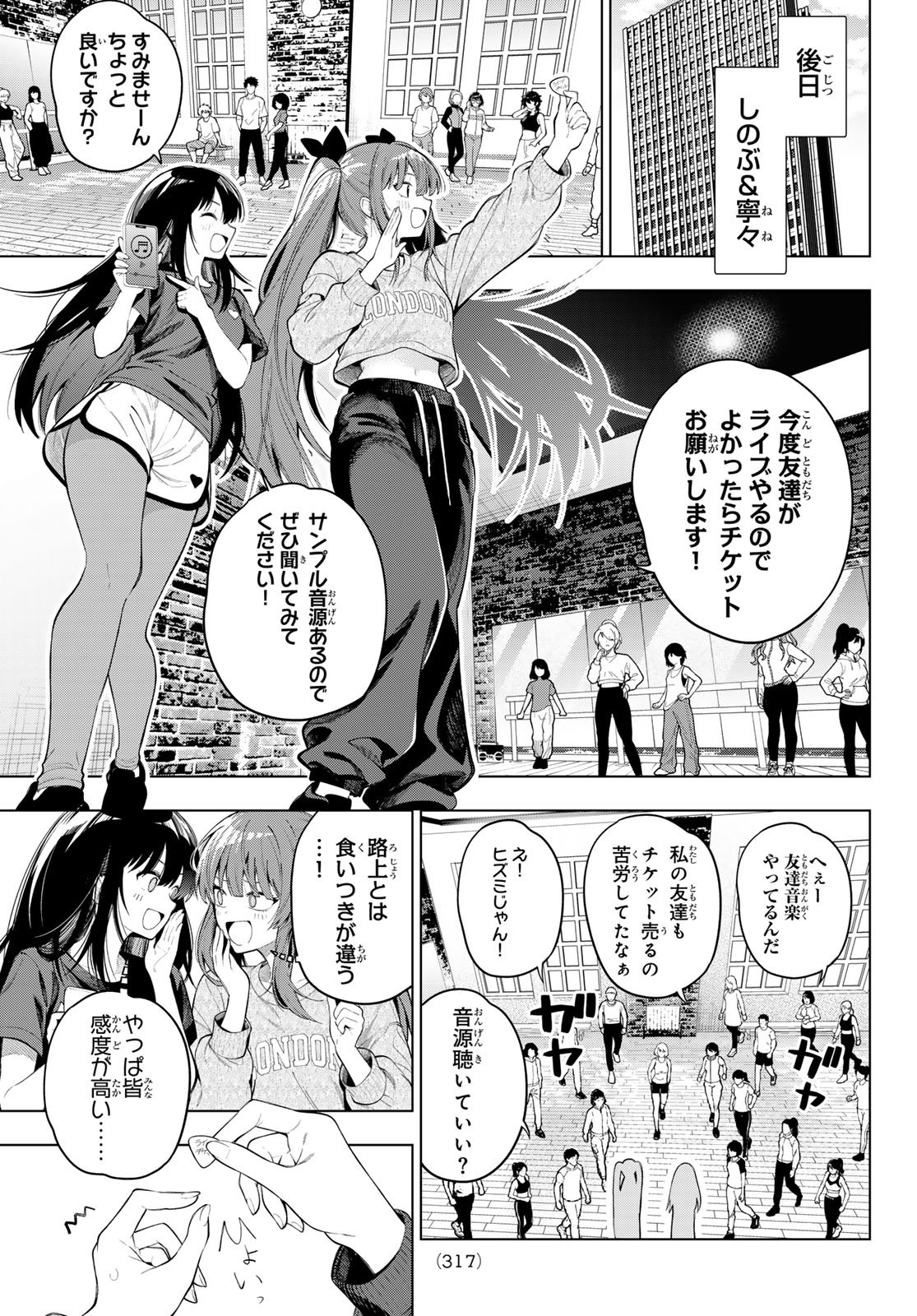 真夜中ハートチューン Chap 133 - Next Chap 134