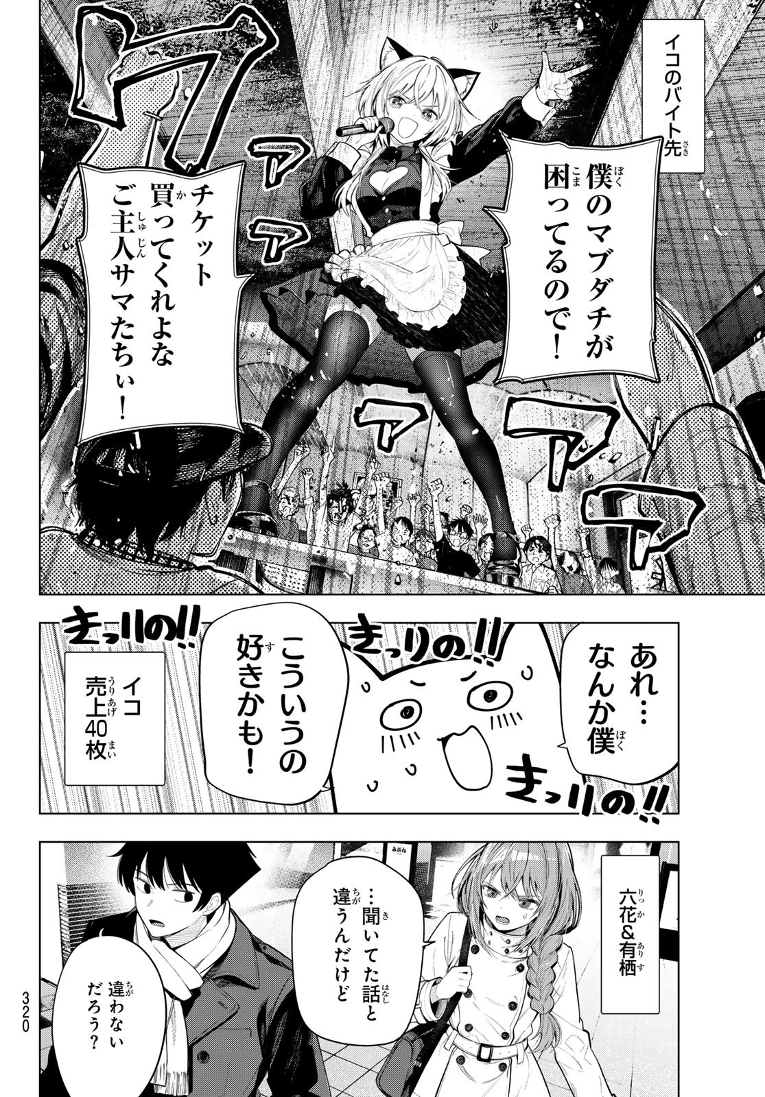 真夜中ハートチューン Chap 133 - Next Chap 134