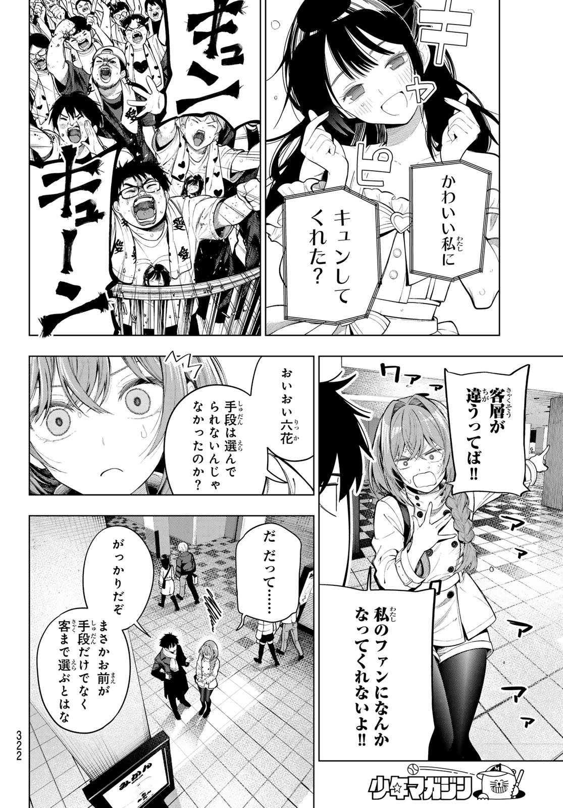 真夜中ハートチューン Chap 133 - Next Chap 134