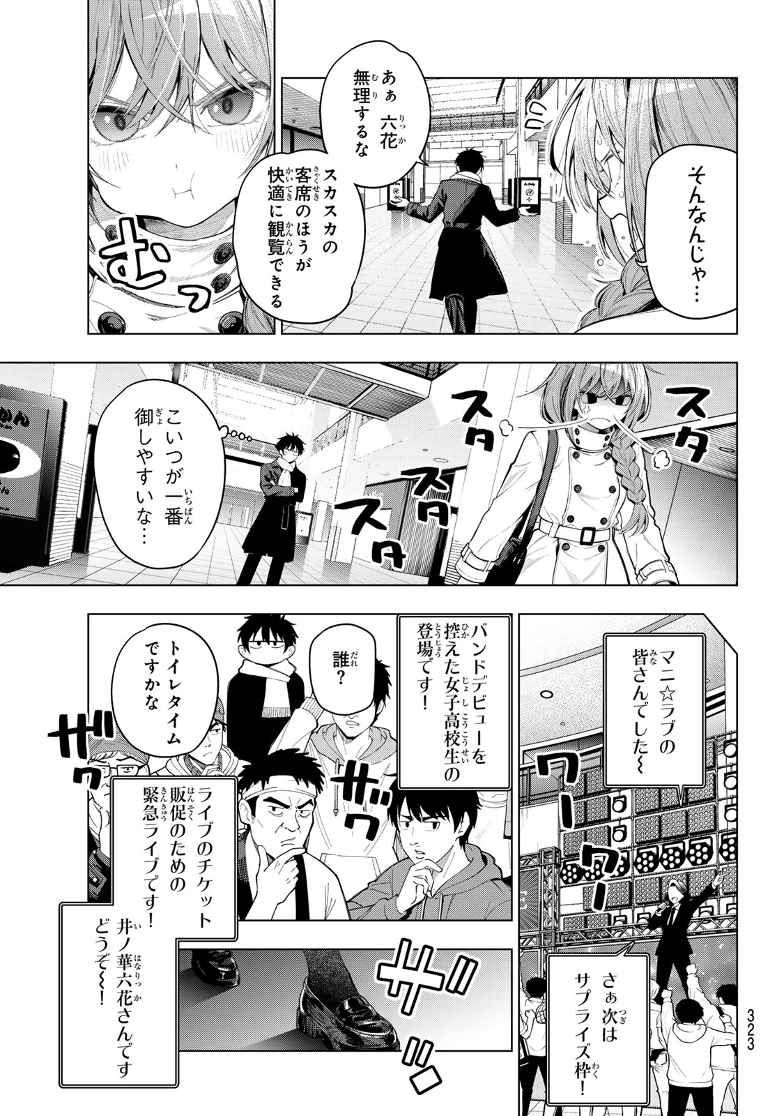 真夜中ハートチューン Chap 133 - Next Chap 134