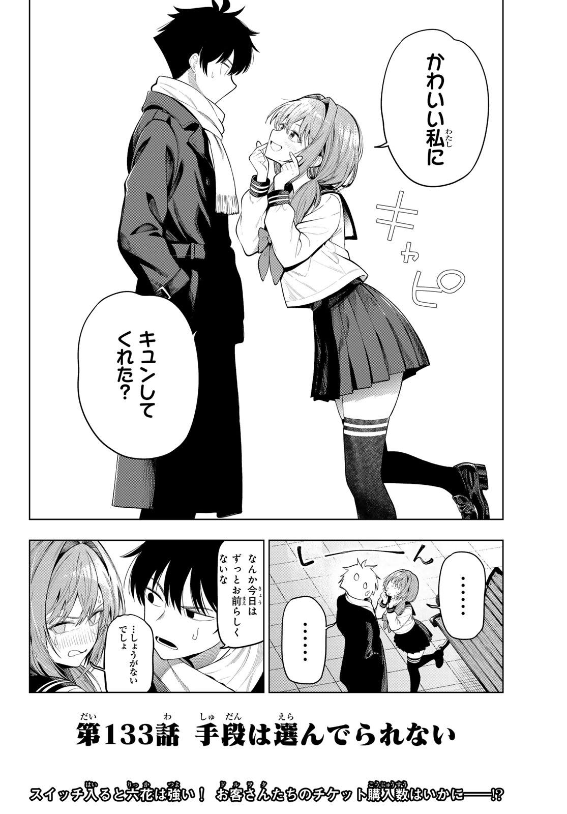 真夜中ハートチューン Chap 133 - Next Chap 134