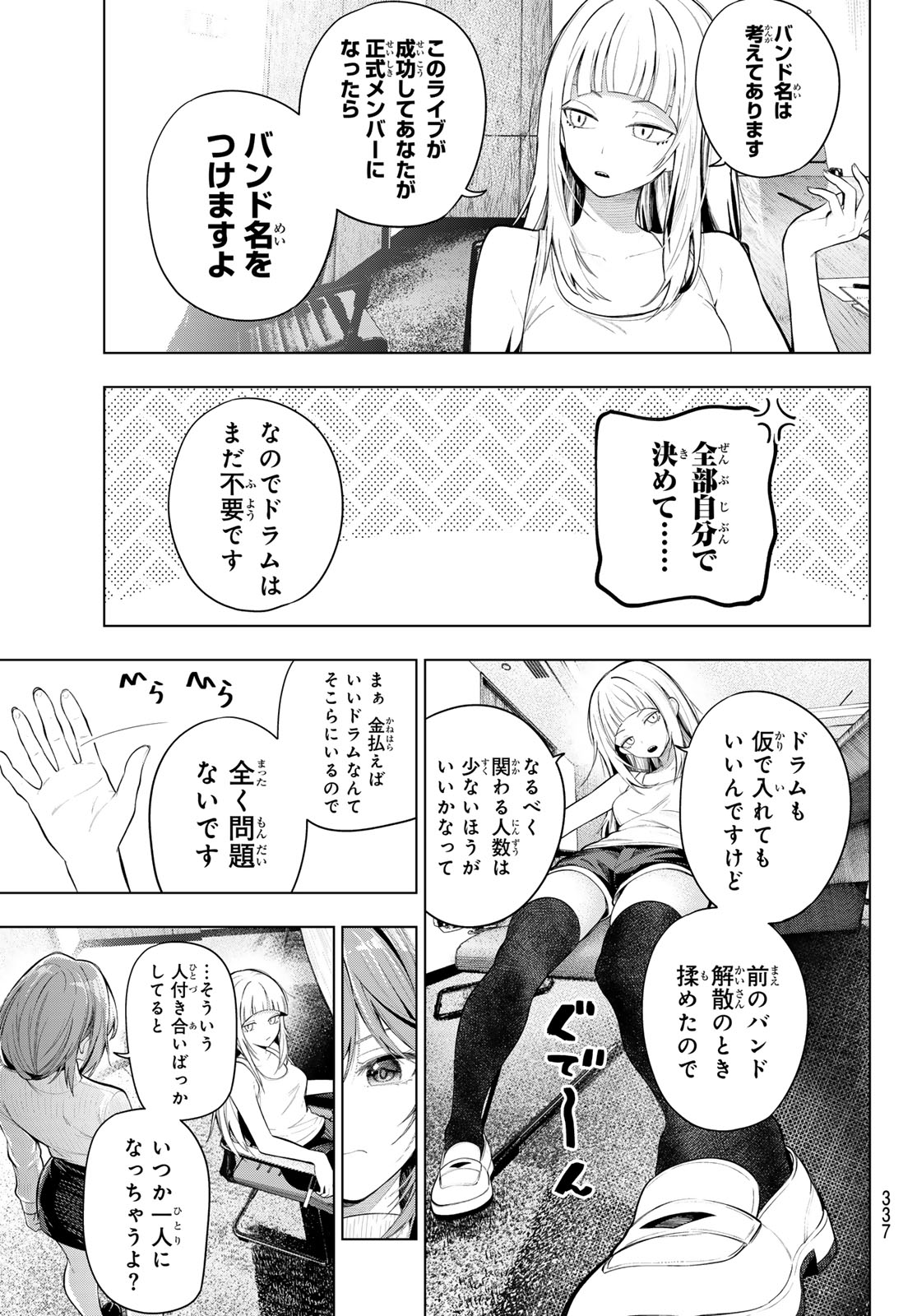 真夜中ハートチューン Chap 134 - Next Chap 135
