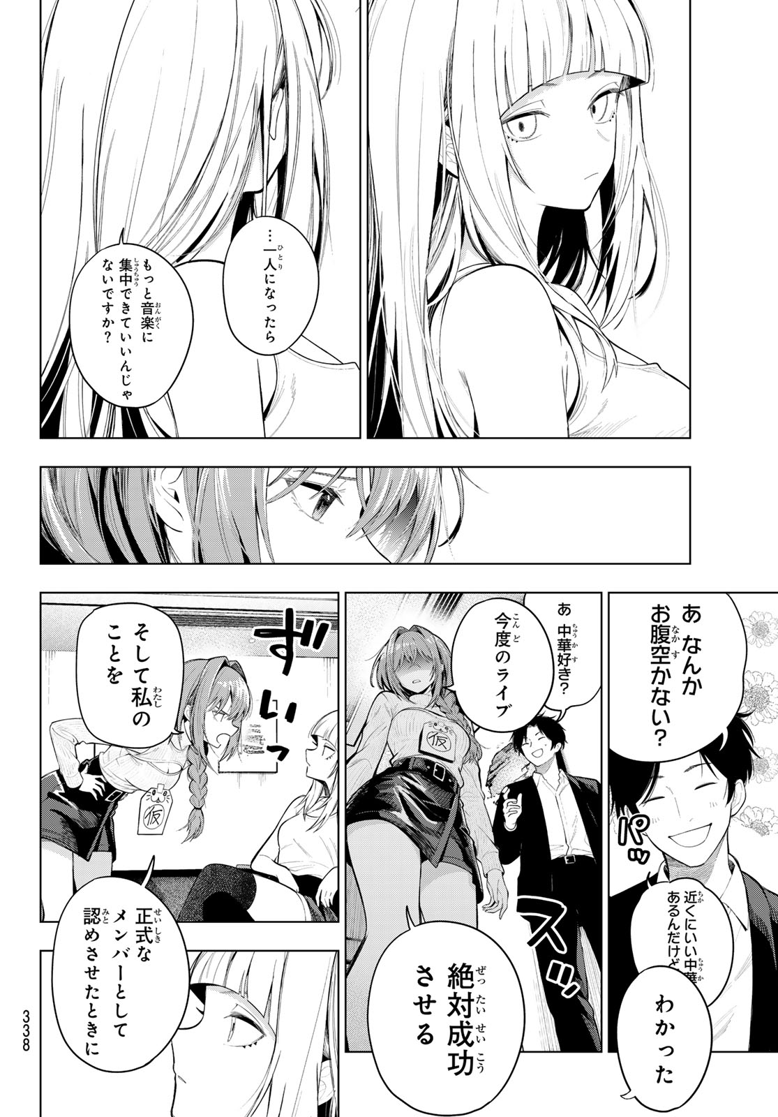 真夜中ハートチューン Chap 134 - Next Chap 135