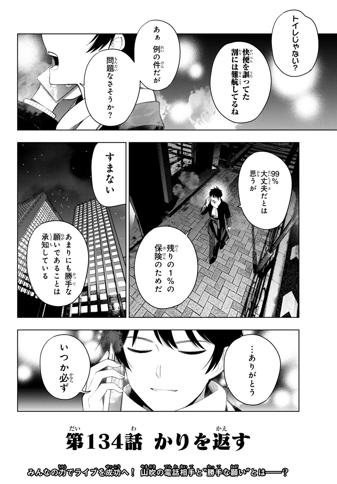 真夜中ハートチューン Chap 134 - Next Chap 135