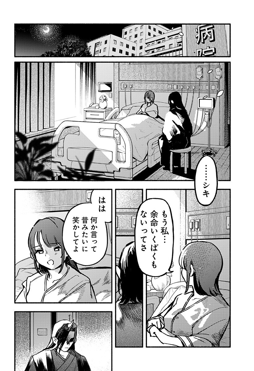 魔寄りの学校 Chap 8 - Next Chap 9
