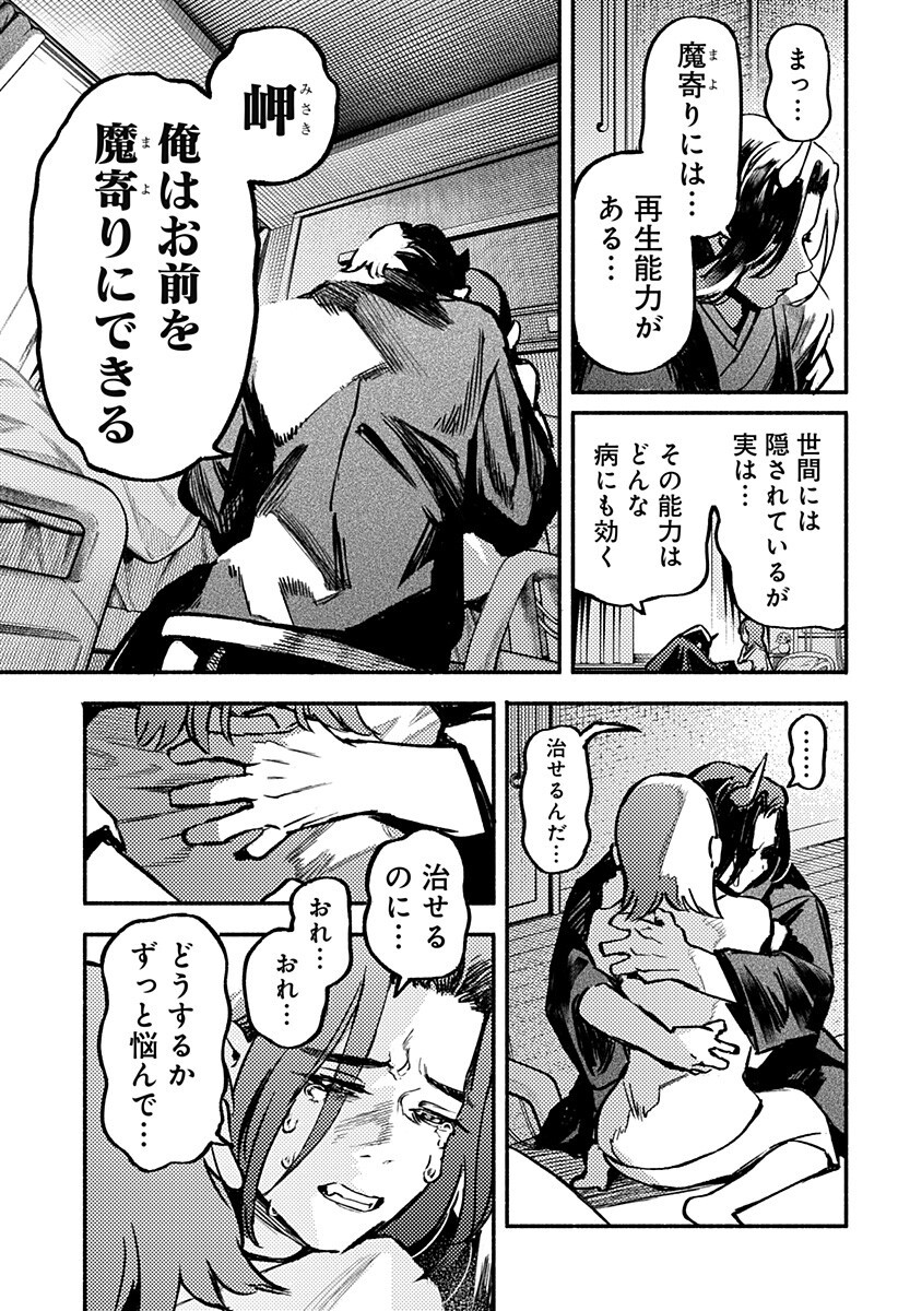 魔寄りの学校 Chap 8 - Next Chap 9