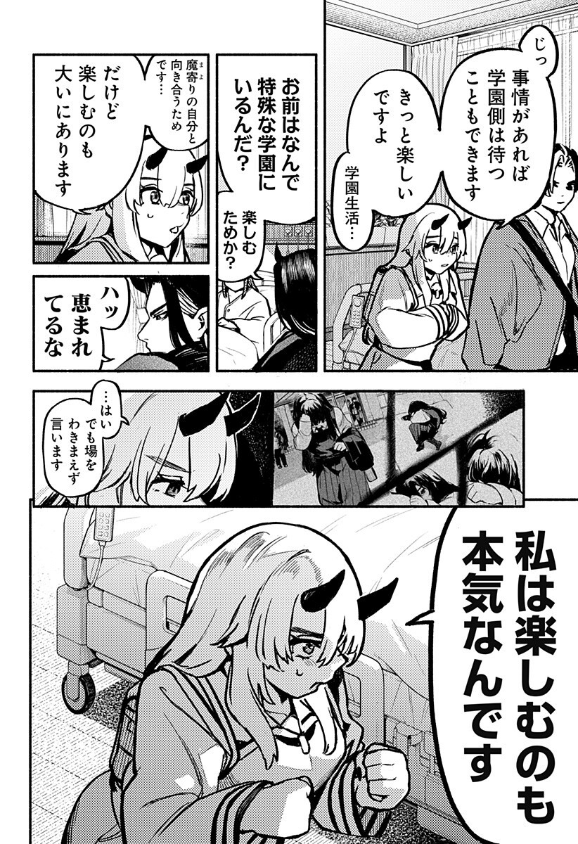 魔寄りの学校 Chap 8 - Next Chap 9